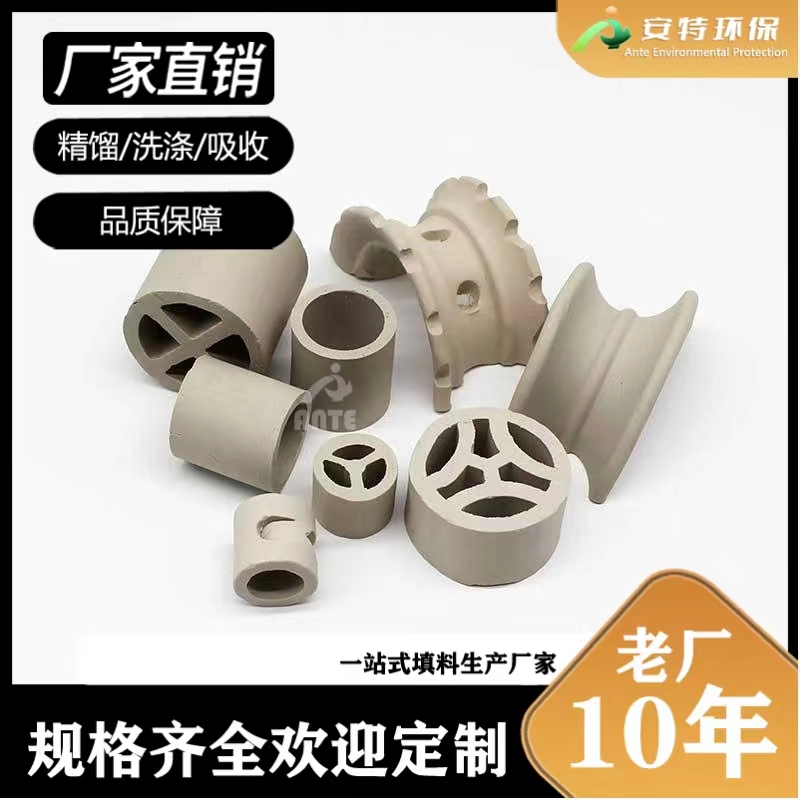 脱硫塔陶瓷散堆填料25/76mm规格现货 陶瓷阶梯环/异鞍环/矩鞍环等
