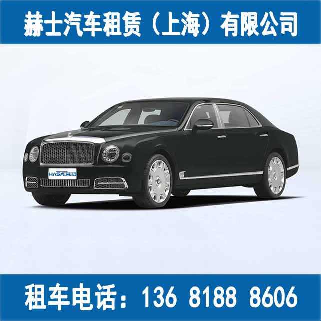 汽车租赁/高档车租赁/婚礼用车/宾利慕尚