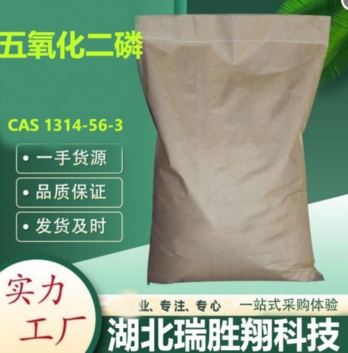 五氧化二磷