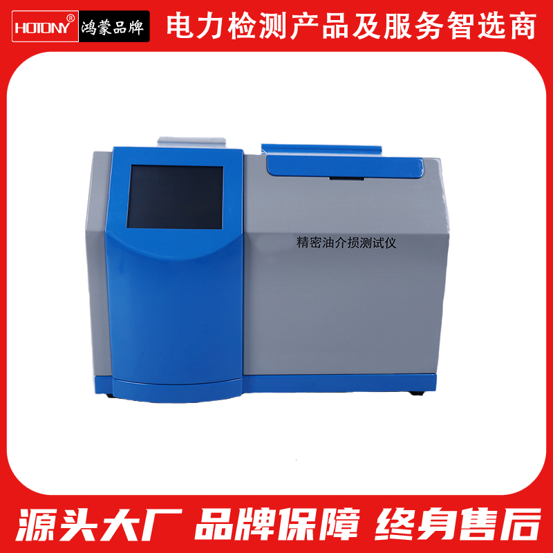 鸿蒙HM2336 绝缘油介质损耗测试仪 稳定性能，高效测量