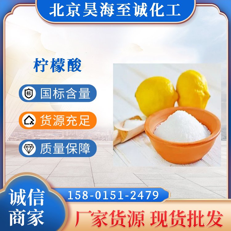 工业柠檬酸 一水 酸度调节剂 高含量 污水处理 清洗锅炉 枸橼酸