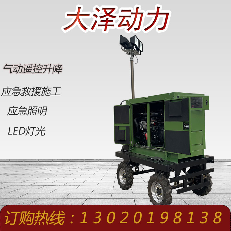 20KW移动柴油发电机组照明灯大泽动力