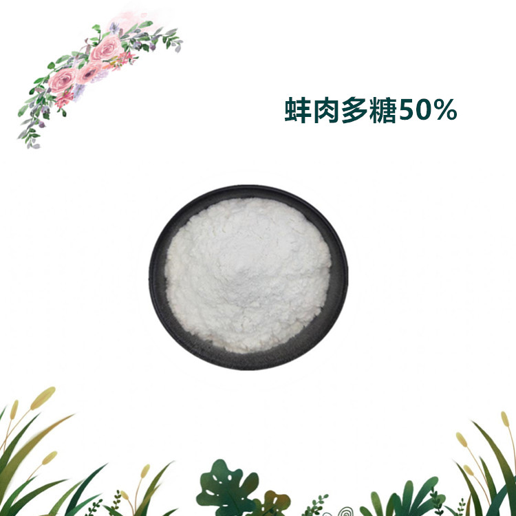 沃特莱斯生物 蚌肉多糖 河蚌糖原 厂家直供 现货包邮
