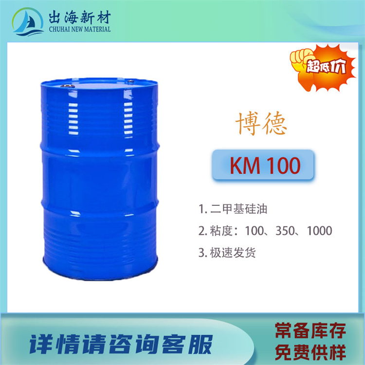 硅油乳化 KM100