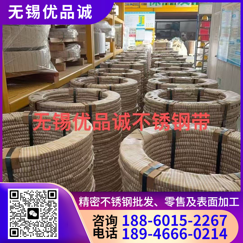 304精密钢带厂家 选择 优品诚 库存充足 实地工厂