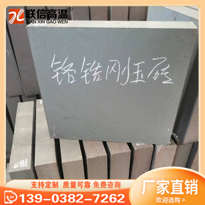 铬锆刚玉砖 危废窑炉玻璃窑回转窑用铬锆刚玉复合砖莫来石砖铬刚玉耐火砖