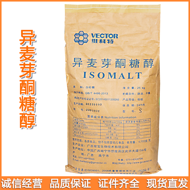 异麦芽酮糖醇  食品级艾素糖 益寿糖粉末/颗粒 硬棒棒糖
