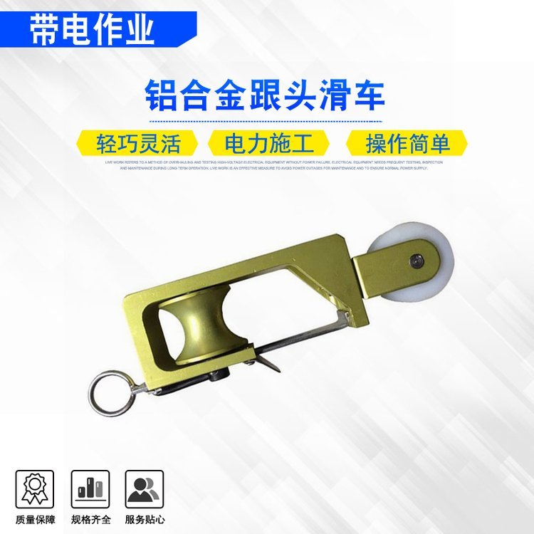 带电作业铝合金跟头滑车上下双轮自锁翻斗滑车输电导线悬挂滑车