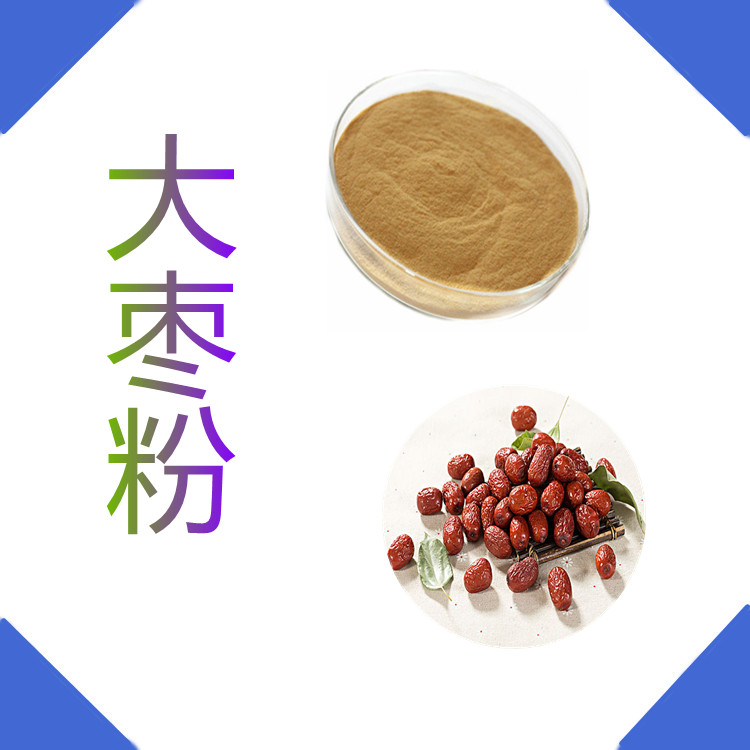 大枣粉  粉末流动性好   固体饮料  质量稳定   可寄样  过筛120目  包邮