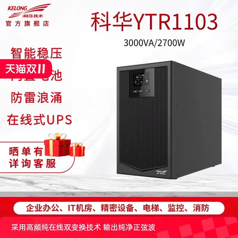 科华YTR1103L