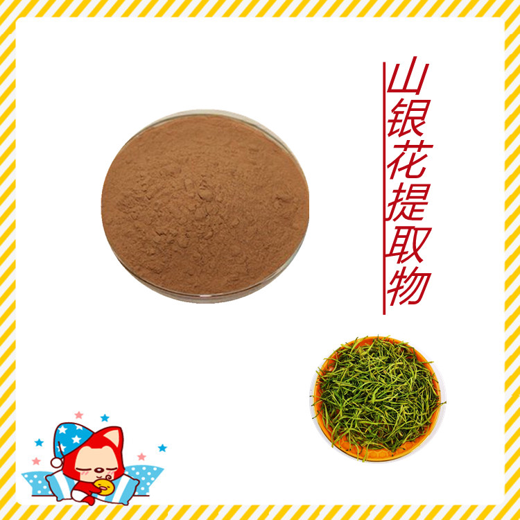山银花提取物   粉末细腻  固体饮料   三遍水提   植物原料    质量稳定