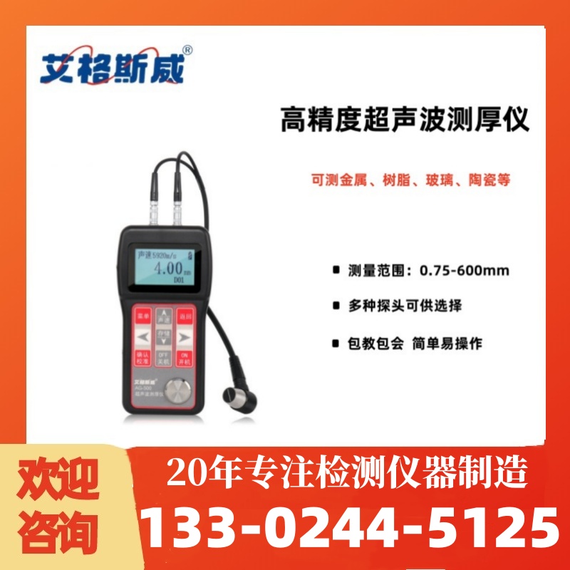超声波测厚仪AG-500 高质量产品 性能稳定 艾格斯威