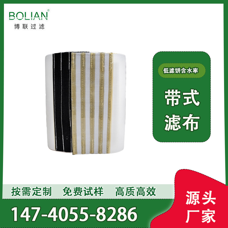 博联过滤 带式压滤机滤布 聚丙烯单丝过滤布源头供应 4.80M超宽幅