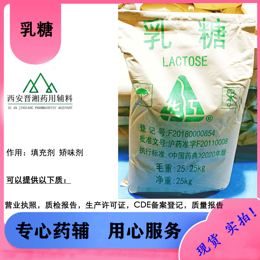 药辅级一水乳糖 CDE备案A 25kg起售