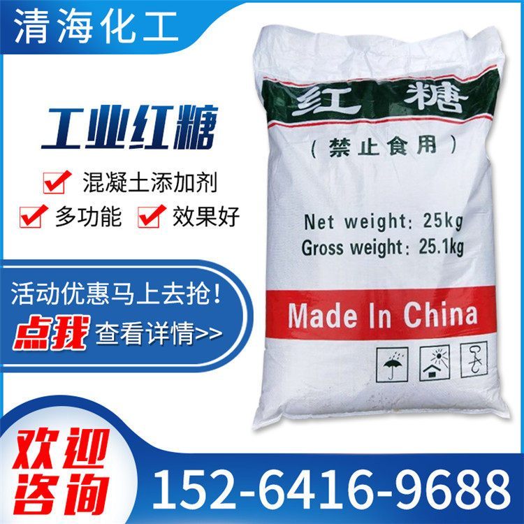 混凝土缓凝剂 水产养殖培菌用 红褐色结晶 工业红糖
