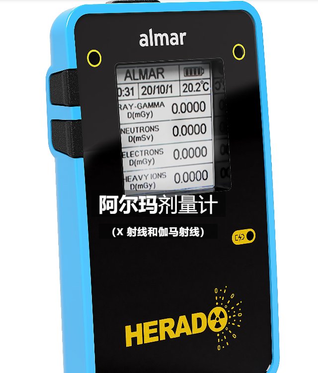 美国Herado 便携式主动个人实时剂量测量计 ALMAR