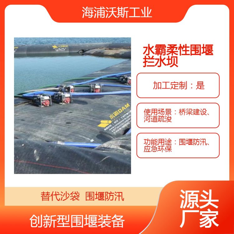水霸围堰拦水坝 闸口截流施工防汛防洪 拦水袋定制加工以水治水