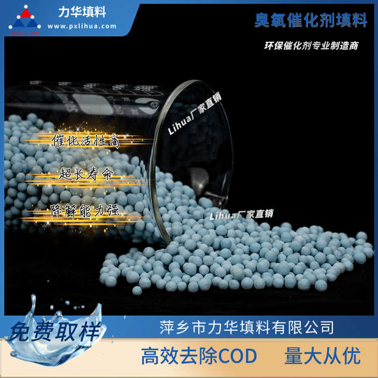 臭氧催化剂填料生产商定制