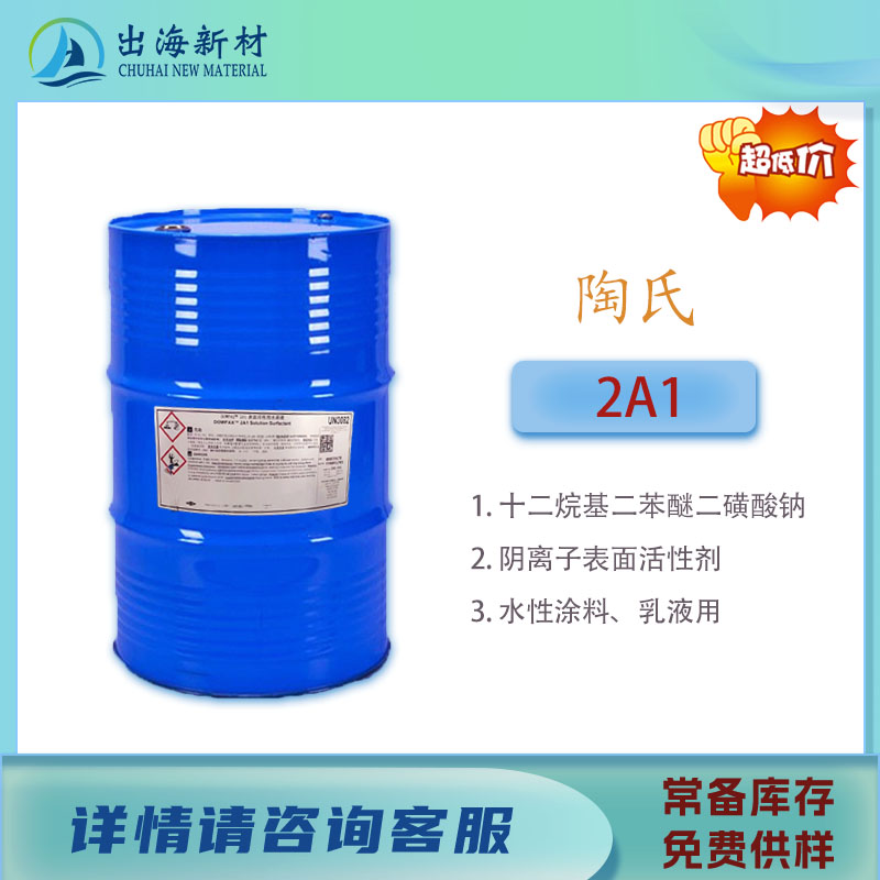 陶氏防腐剂 2A1 乳胶漆 颜料浆 涂料用
