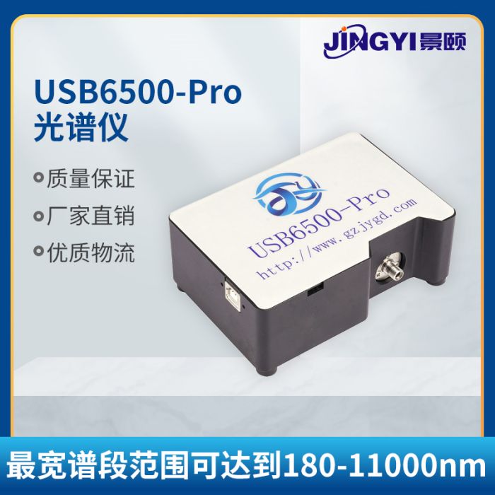 全普段技术光谱仪高速技术