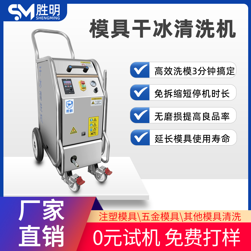 模具干冰清洗机工业用 pcba线路板电路板去毛刺小型干冰机器设备