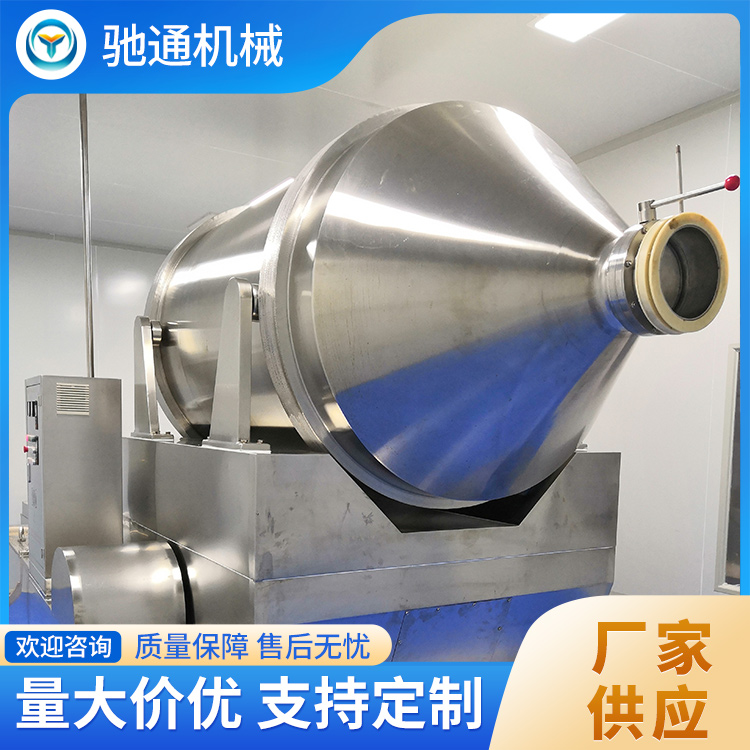 二维混合机 结构紧凑 混合均匀度高