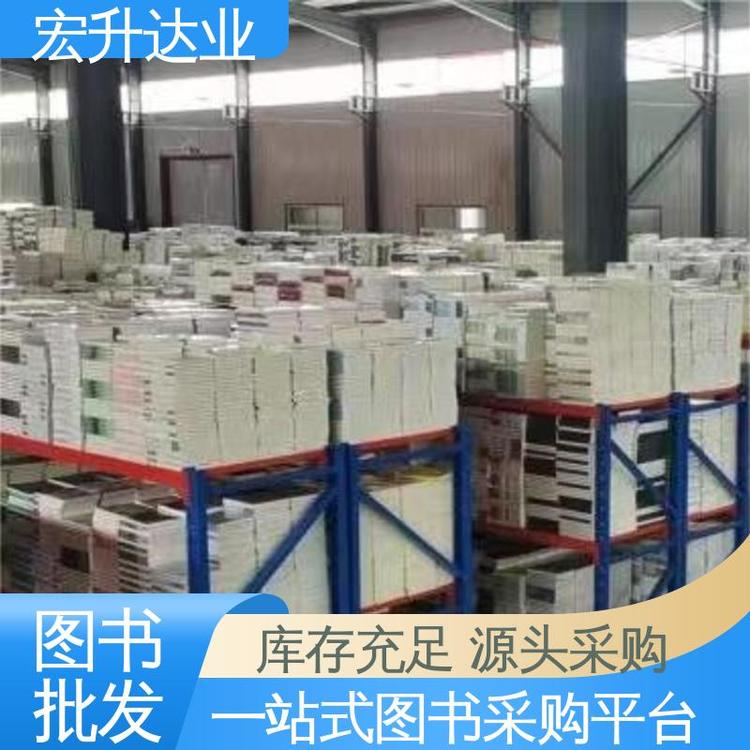 源头采购 全新正版 儿童绘本批发 中外名著 宏升达业
