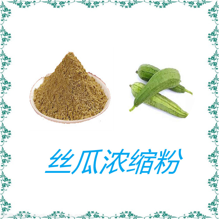 丝瓜浓缩粉  水溶清澈透亮无杂质   植物原料   食品级   附带质检