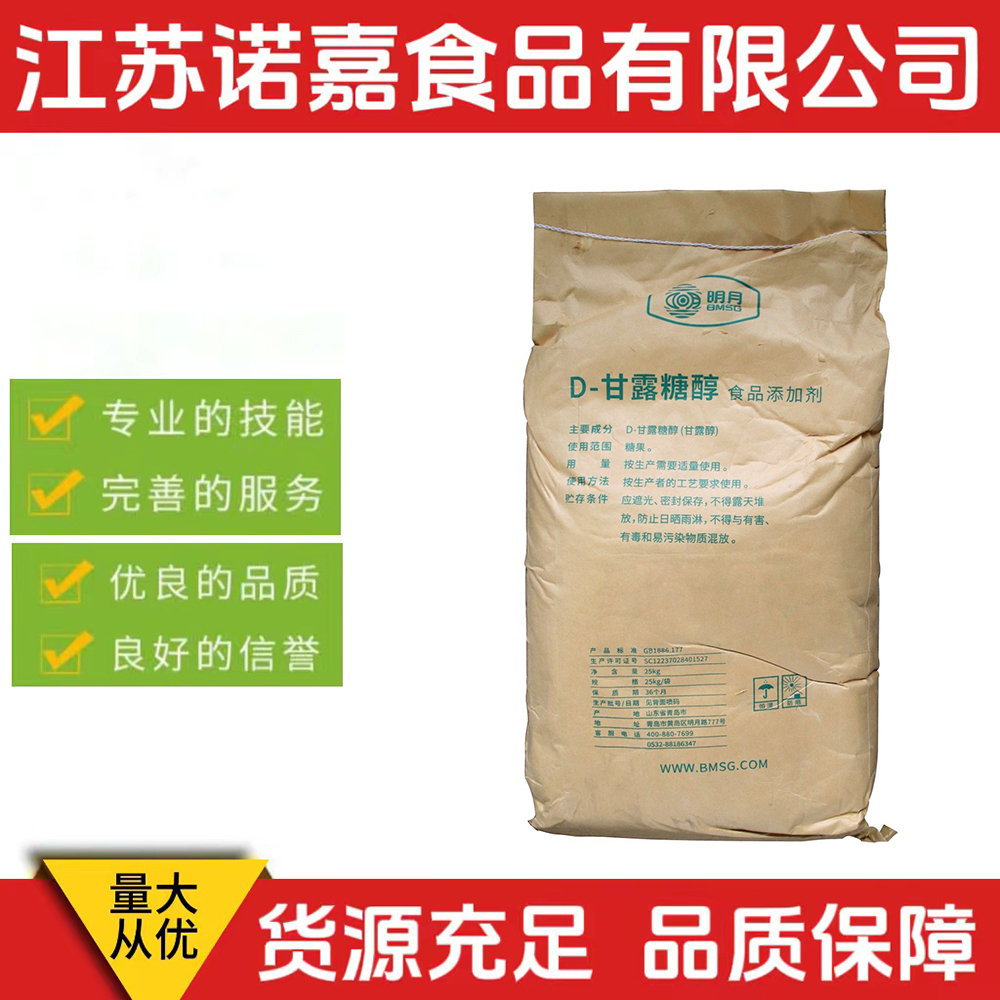 现货供应 明月D-甘露糖醇 食品级甜味剂功能性代糖25kg/袋 甘露糖醇