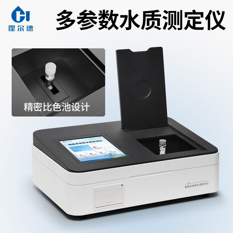 水质检测仪 多参数水质分析仪 水质检测设备