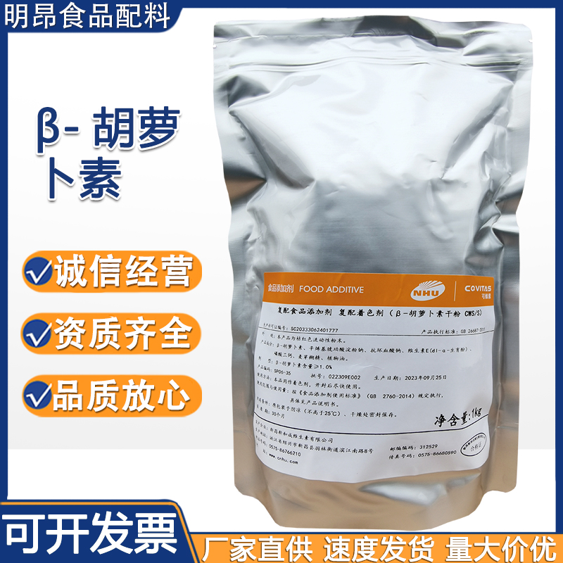 萝卜素粉末食品级着色剂胡萝卜素红粉末食品添加剂 β-胡萝卜素