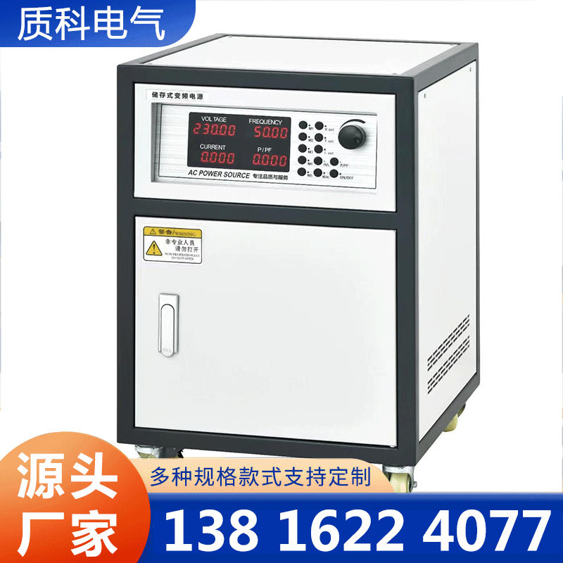 质科变频电源厂家确保产品质量