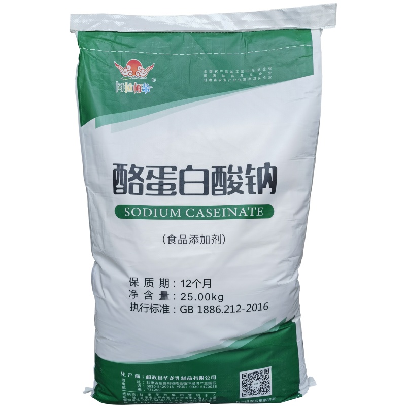 酪蛋白酸钠 可开发票 食品级增稠剂干酪素酪蛋白钠 酪蛋白酸钠