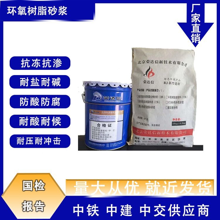 改性环氧砂浆源头厂家