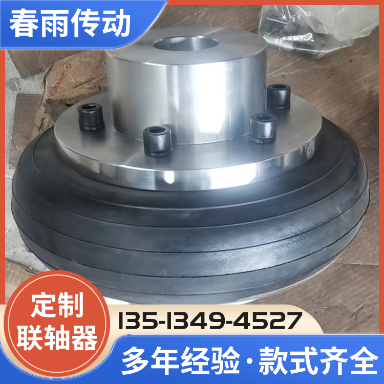 轮胎联轴器定制