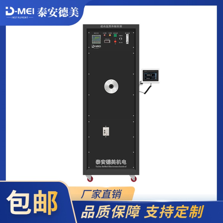 低温黑体炉 黑体辐射源 腔式黑体炉 精度高 性能稳定