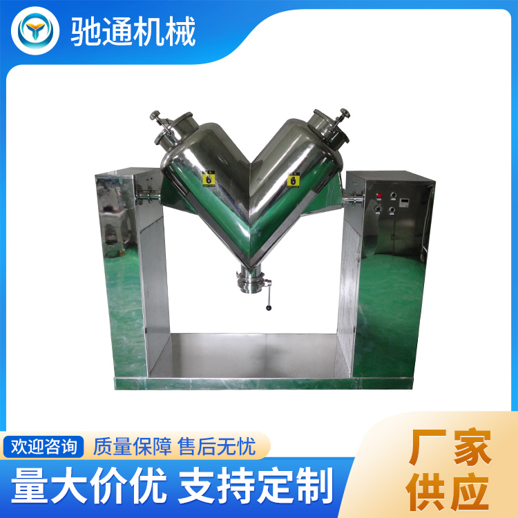 V型混料机 操作简便 混合均匀度高