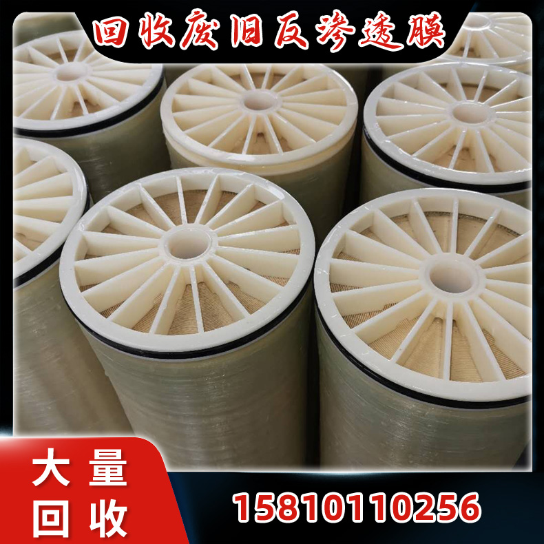 大量回收废旧反渗透膜 Ro膜清洗更换膜 厂家直收大批量反渗透设备