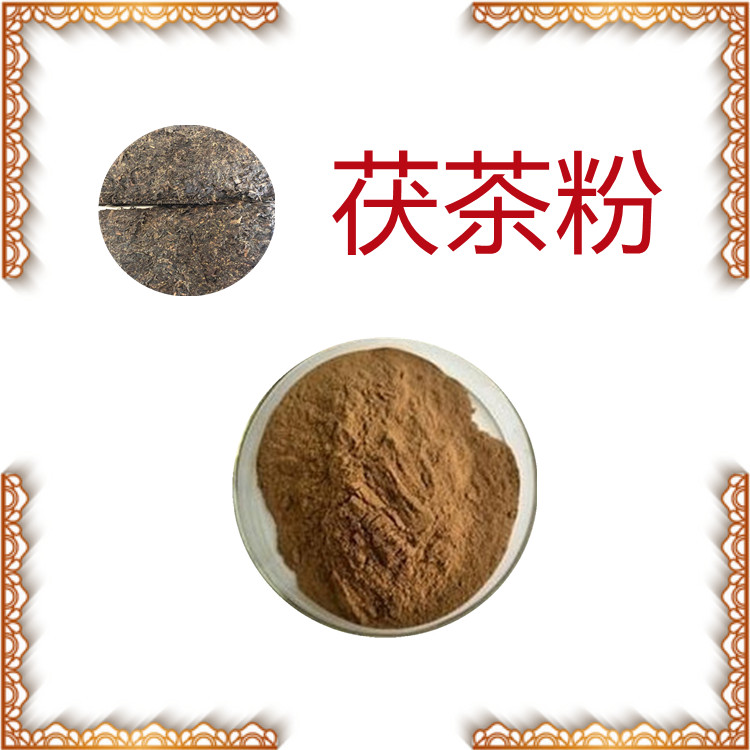 茯茶粉  粉末细腻  质量稳定   固体饮料   过筛120目   无结块  无杂质