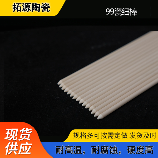 耐腐蚀陶瓷棒 耐磨绝缘陶瓷精密异形件 支持定制