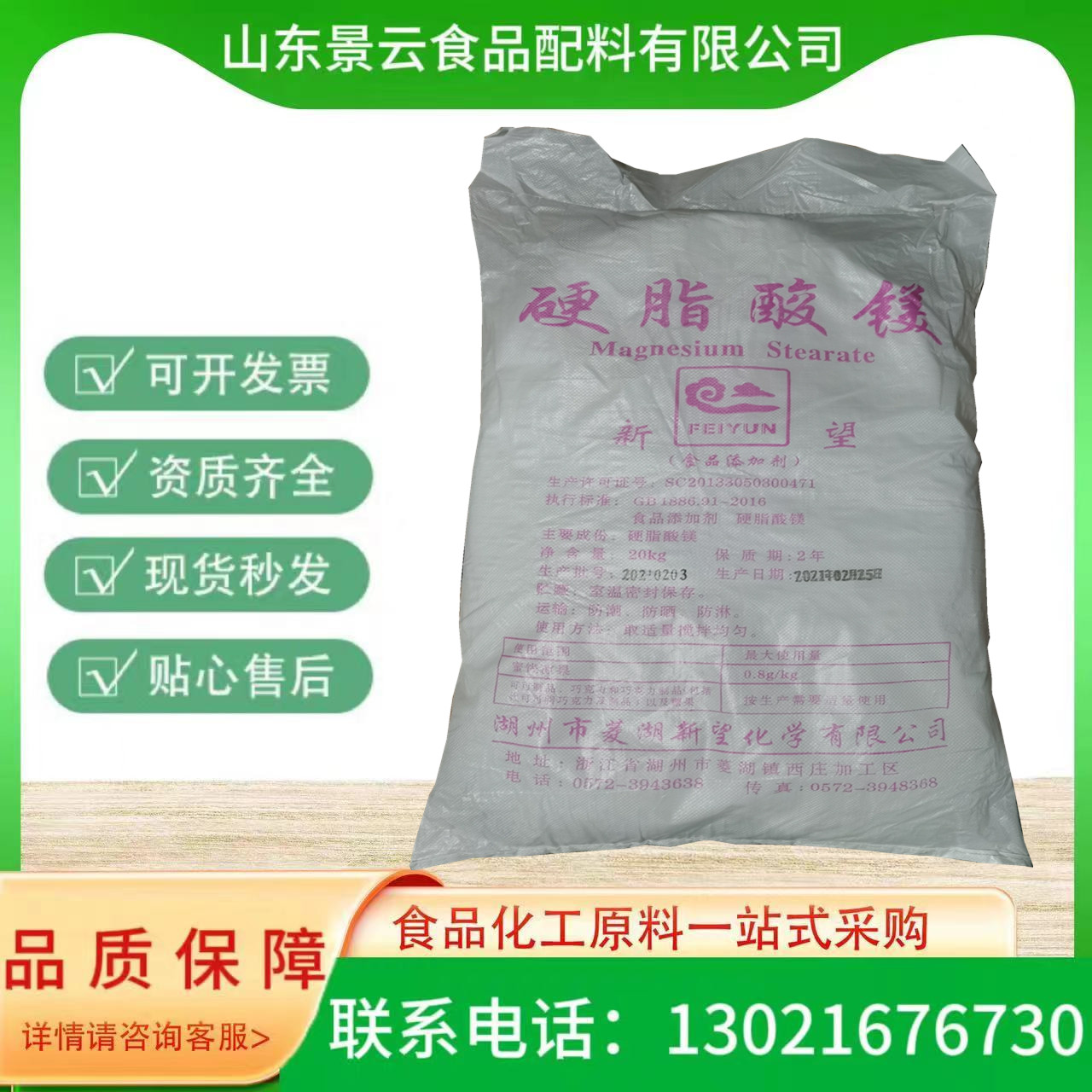 菱湖新望硬脂酸镁 食品级脱模剂润滑剂压片糖果抗结剂 硬脂酸镁