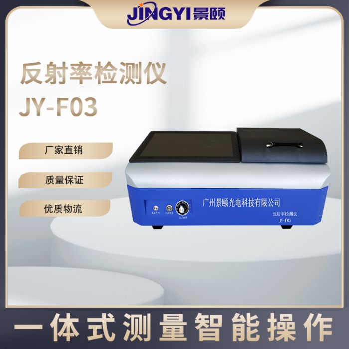 反射率检测仪特殊波长可定制
