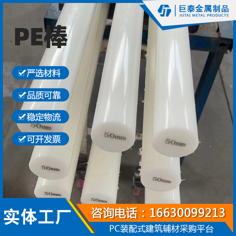 PE棒