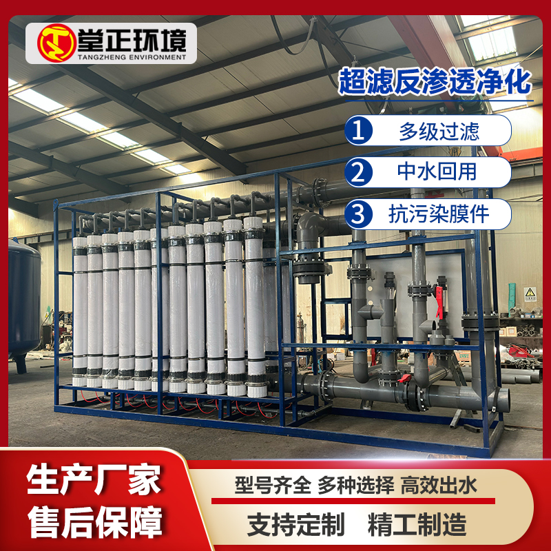 超滤反渗透净化器 RO膜 一体化装置 净水设备 循环水处理