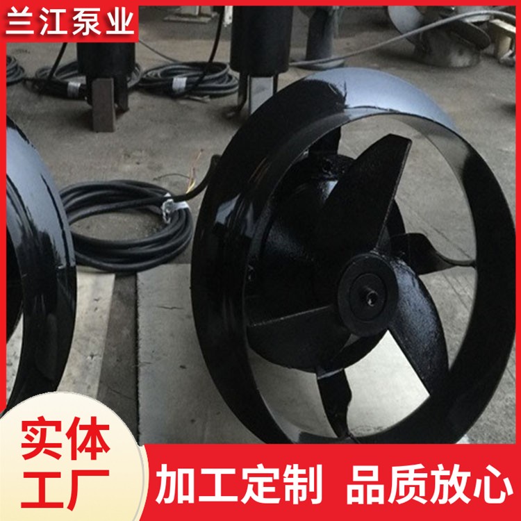 永磁潜水搅拌机 QJB型不锈钢水下搅拌器 厌氧池 污水处理 兰江泵业
