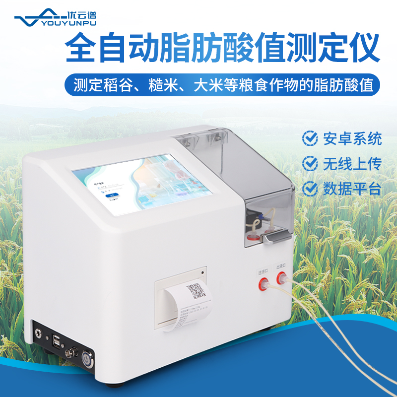 脂肪酸值测定仪 质量保障