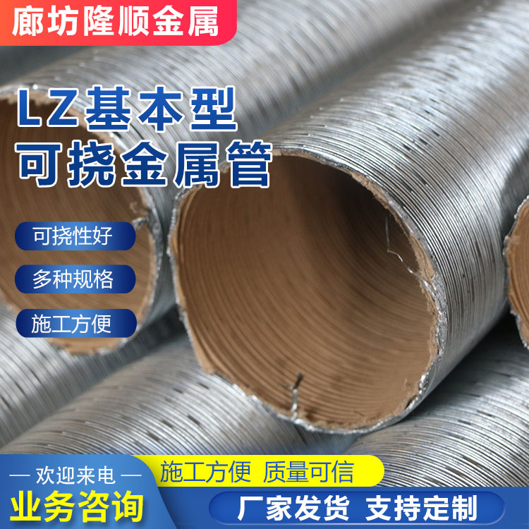 隆顺 可挠金属管 安全可靠 内层绝缘