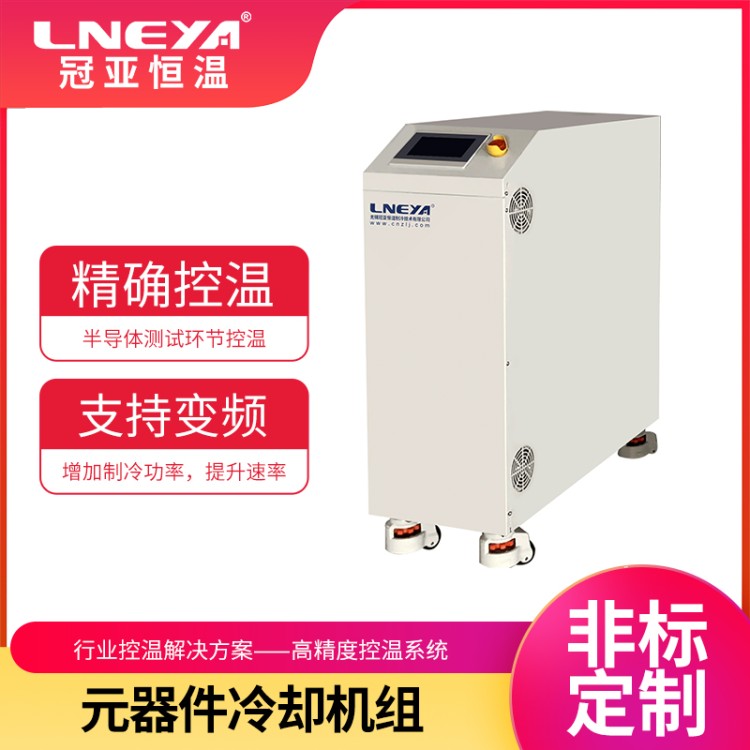 芯片测试水冷机 热流仪 光通信模块制冷加热测试chiller