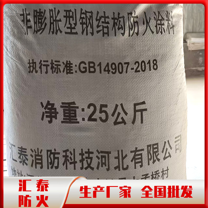 室外非膨胀型钢结构防火涂料 批发白色灰色厚型钢结构防火涂料
