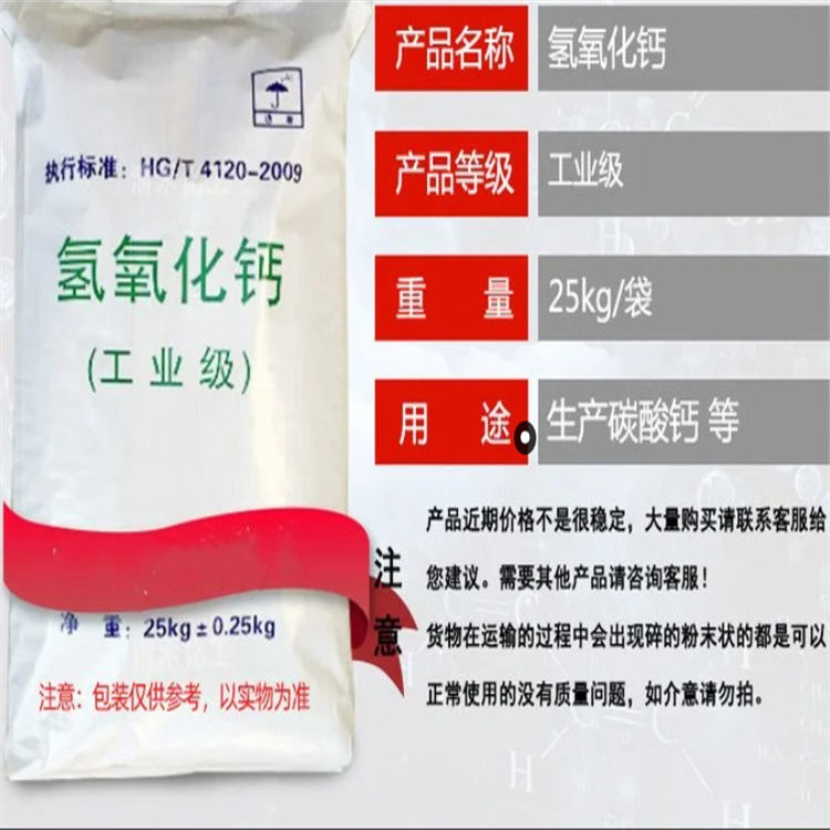 改土壤消石灰